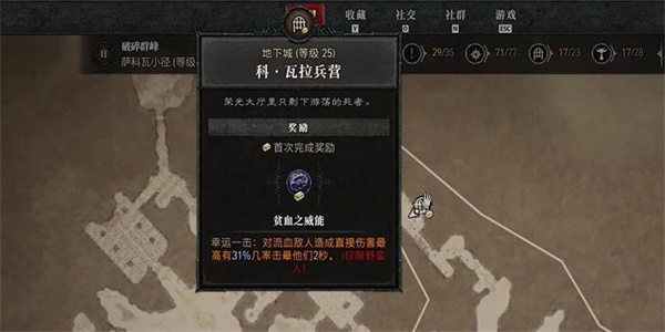 暗黑破坏神4原谅我任务攻略图2