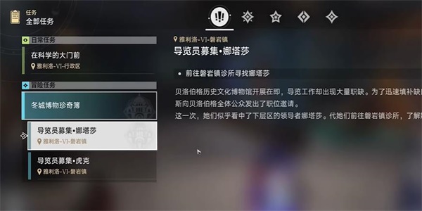 崩坏星穹铁道导览员募集娜塔莎任务攻略图1
