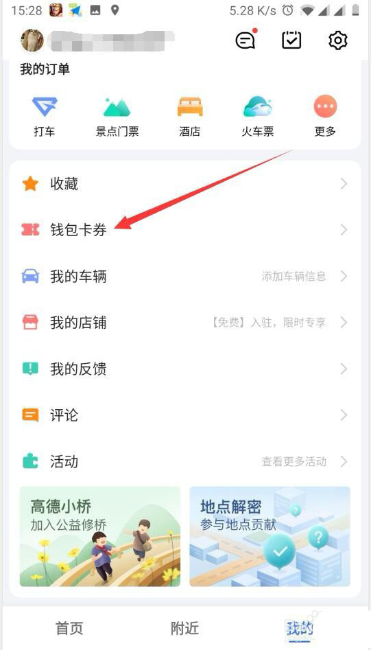 高德地图怎么使用高德币图2