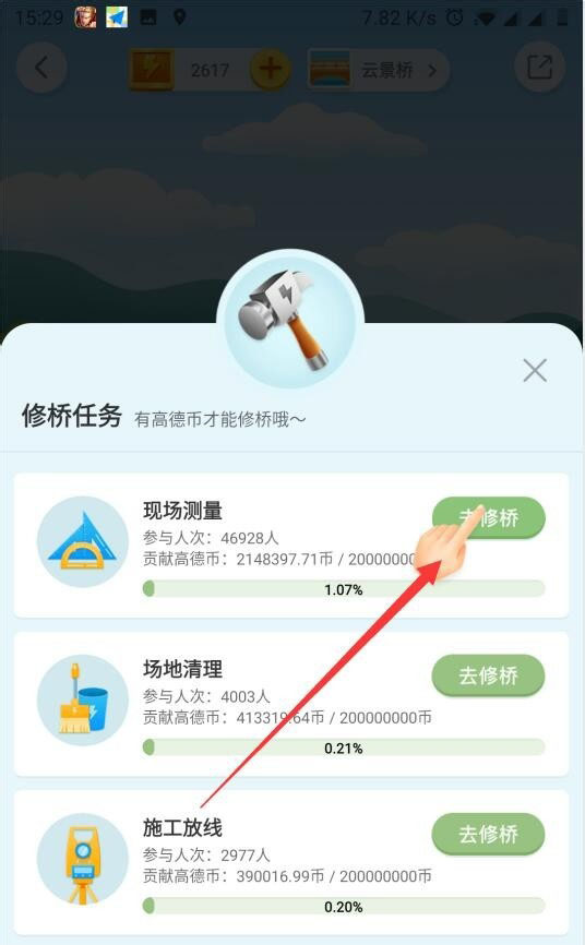 高德地图怎么使用高德币图7