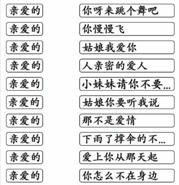 汉字找茬王亲爱的歌通关攻略