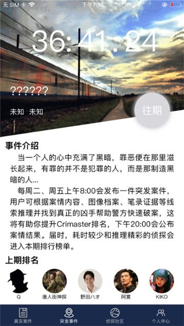 犯罪大师栅栏柱形密码答案是什么图2