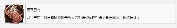 最终幻想16震耳雷鸣奖杯成就获得方法攻略图2