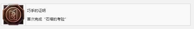 最终幻想16巧手的证明奖杯成就获得方法攻略图2