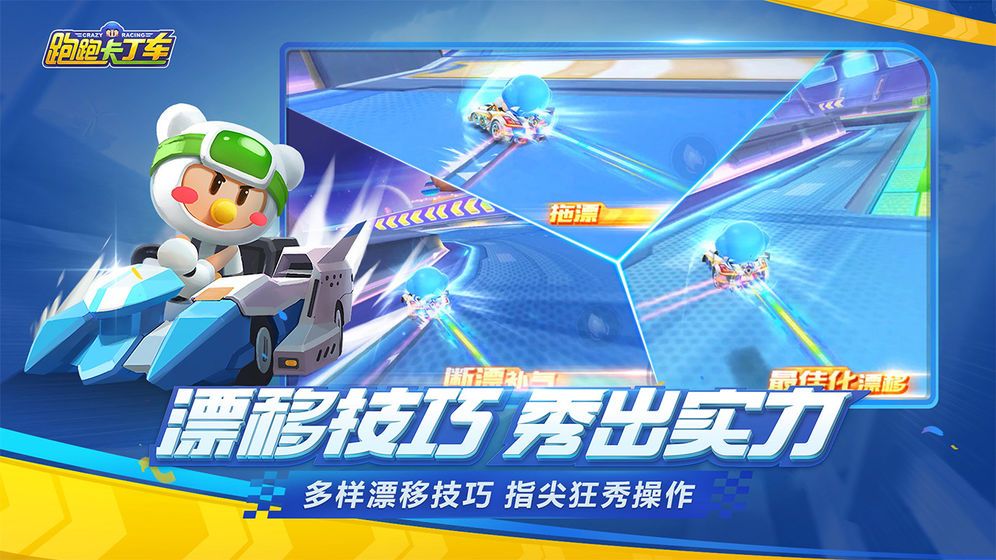 跑跑卡丁车Rush+国际服最新官方版