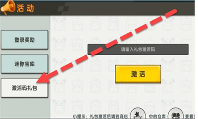 迷你世界6月29日激活码有哪些 6月29日激活码分享2023图1