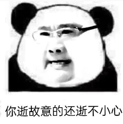 九转大肠表情包大全图9