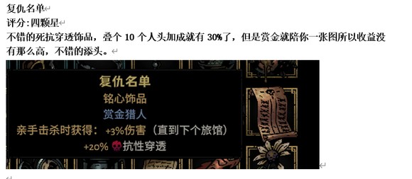 暗黑地牢2全角色专属视频信息一览 暗黑地牢2全角色专属饰品信息图2