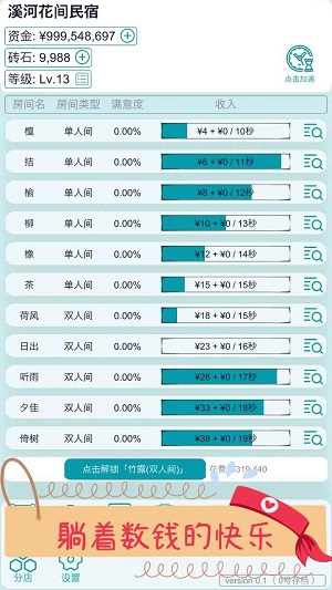 文字挂机民宿安卓版