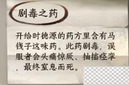 逆水寒手游鬼影怪谈凶手辩论通关流程攻略图4