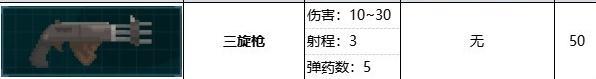 潜水员戴夫三旋枪属性效果详情图2
