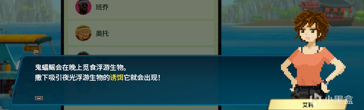 潜水员戴夫夜晚的巨型鳐鱼支线流程攻略图1