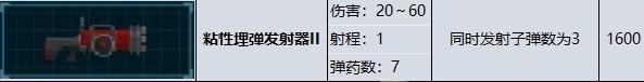 潜水员戴夫粘性埋弹发射器属性效果详情图3