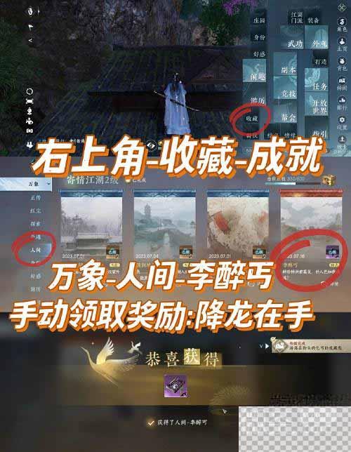 逆水寒手游降龙在手获取攻略分享图3