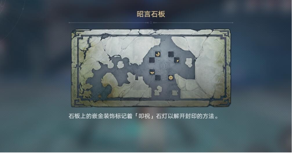 崩坏星穹铁道鳞渊境封印怎么开 鳞渊境封印解除方法 图5