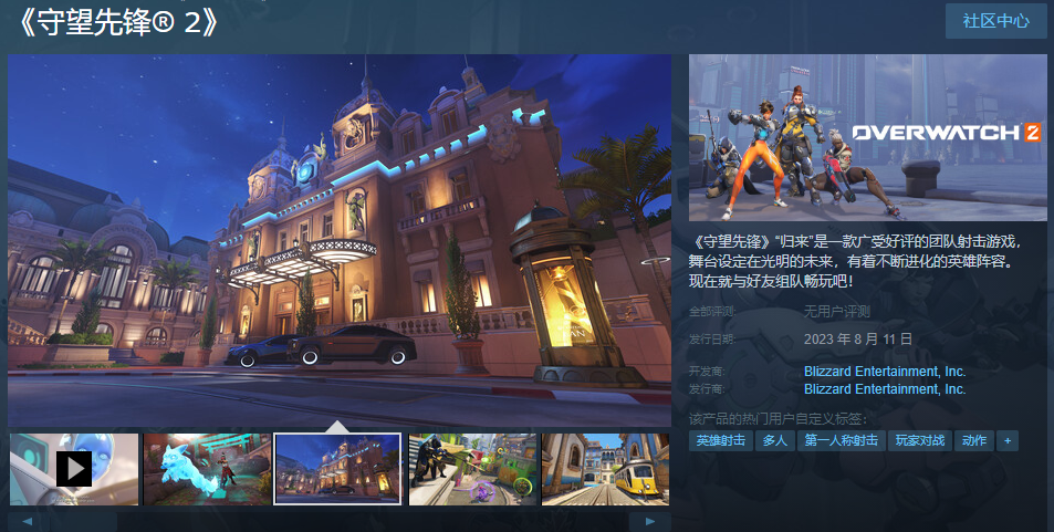 守望先锋steam上名字介绍图1