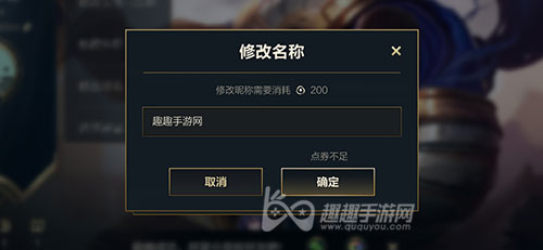 LOL手游怎么改名字图3