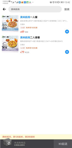 碧蓝航线必胜客联动皮肤怎么获得图3