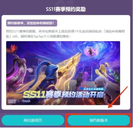 香肠派对SS11在哪预约 ss11赛季预约地址奖励分享图2