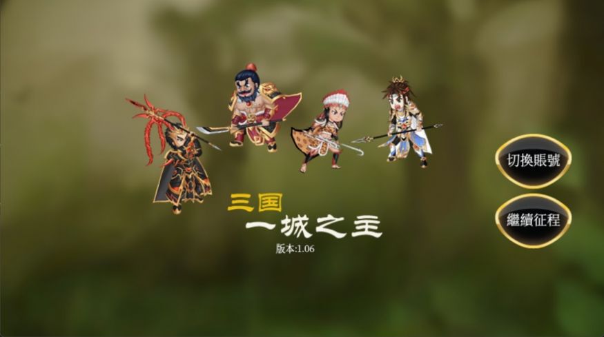 三国之一城之主最新版