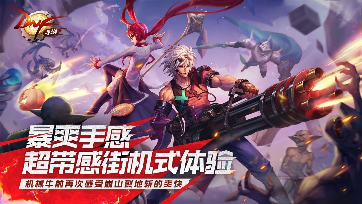 Dungeon & Fighter Mobile70级版中文