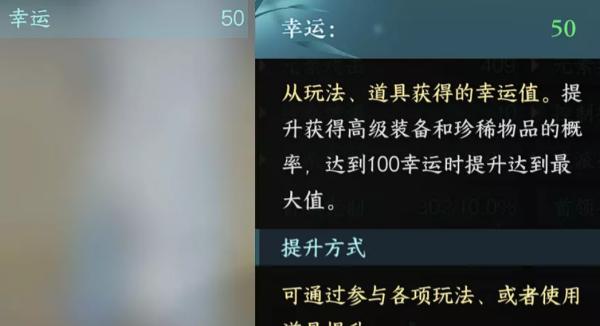 逆水寒手游幸运值怎么达到50点 幸运值达到50点攻略图4