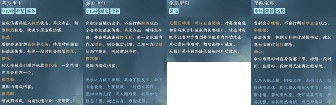 逆水寒手游无根门怎么加入 无根门加入攻略图1