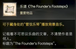 最终幻想16乐谱TheFounder'sFootsteps怎么获得 最终幻想16ff16乐谱TheFounder'sFootsteps位置一览图1