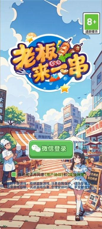 老板来一串2023版