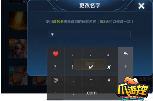 王者荣耀名字特殊符号怎么输入图4