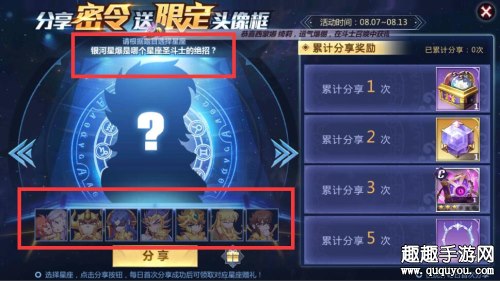 圣斗士星矢腾讯限定头像框怎么拿图1