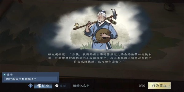 逆水寒手游刻舟求剑任务完成攻略图2