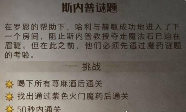 哈利波特魔法觉醒无名之书魔法石下通关攻略图3