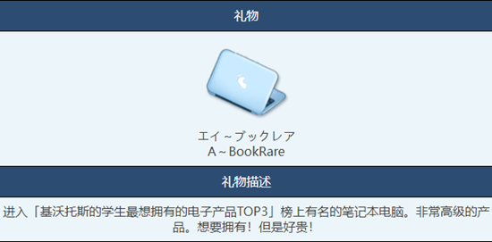 蔚蓝档案BookRare怎么样 BookRare物品图鉴介绍一览图1