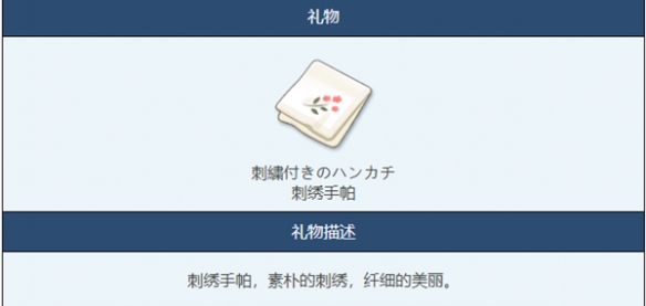 蔚蓝档案刺绣手帕怎么样 刺绣手帕物品图鉴介绍一览图1