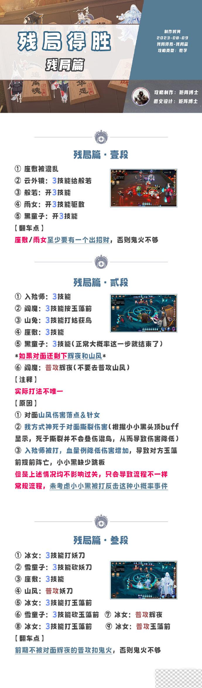 阴阳师2023年8月残局得胜通关攻略汇总一览图7