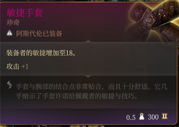 博德之门3武僧神器位置图3