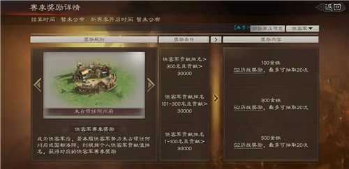 三国志战略版侠客军能拿霸业奖励吗图1