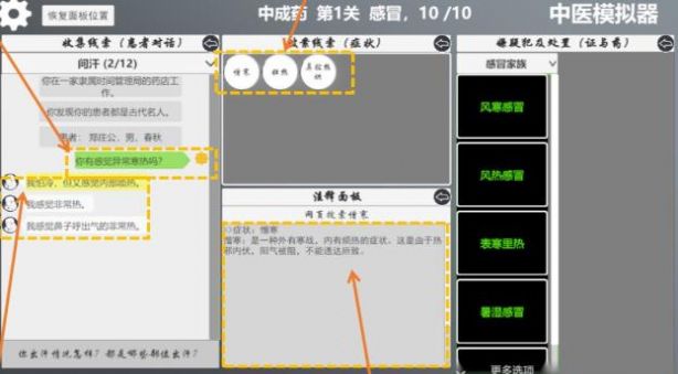 中医模拟器安卓最新版