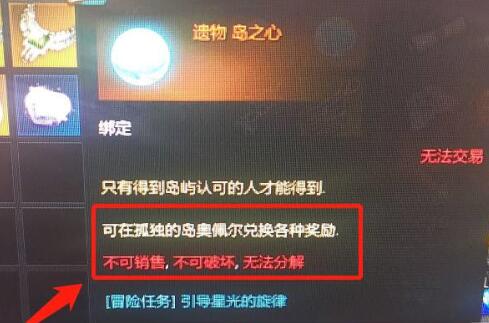 命运方舟岛之心兑换方法介绍图2