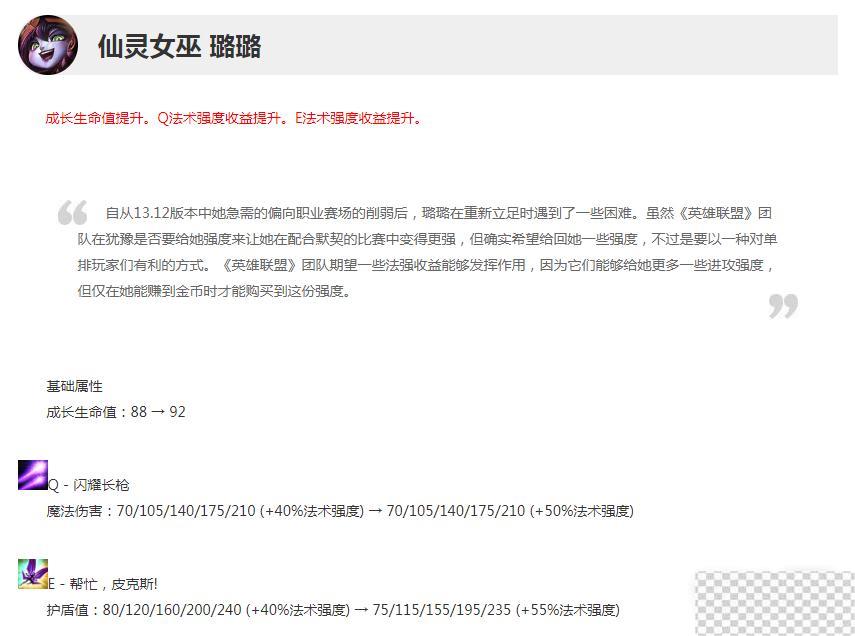 英雄联盟13.16版本正式服璐璐加强介绍图2