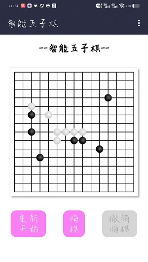 智能五子棋手机版游戏截图