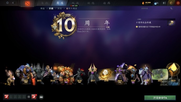 DOTA2十周年纪念珍藏怎么获得图1