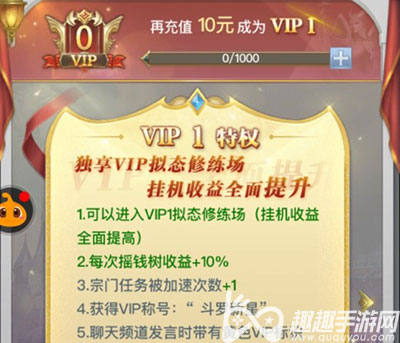 斗罗大陆手游VIP有什么用图1