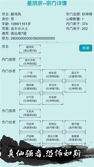 我的修仙人生游戏截图