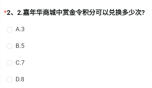 cf手游嘉年华商城中赏金令积分可以兑换多少次图2