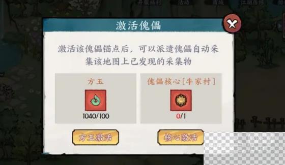 方寸对决傀儡核心获取方法攻略图1