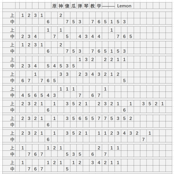 原神lemon琴谱手机版 lemon琴谱简谱图片图1