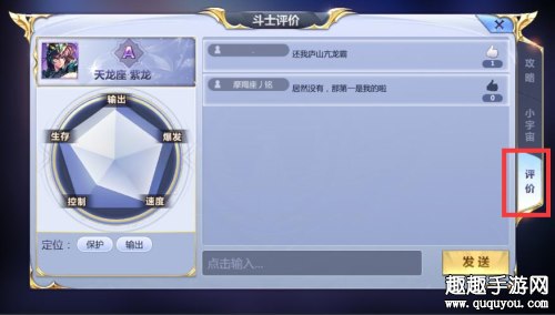 圣斗士星矢腾讯怎么给斗士留评价图1