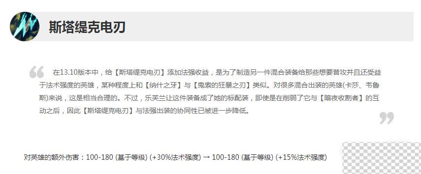 英雄联盟13.17版本正式服斯塔缇克电刃削弱介绍图2